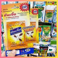 ราคา ซันเจี่ยเหยื่อกำจัดแมลงสาบ (ตราแมลงสาบ 3 ตัว)ชนิดผง (48910375407)