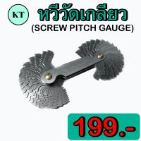 ราคา หวีวัดเกลียว (SCREW PITCH GAUGE) (23046274894)