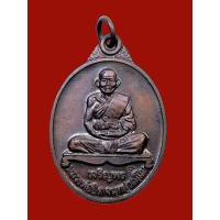 ราคา เหรียญเจริญพร หลวงพ่อยิด วัดหนองจอก โชคดี มีสุข ปี37 ทองแดงรมดำ ตอกโค๊ตหมายเลข (24137909522)
