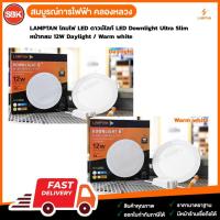 ราคา LAMPTAN โคมไฟ LED ดาวน์ไลท์ LED Downlight Ultra Slim หน้ากลม 12W Daylight / Warm white (4275048019)