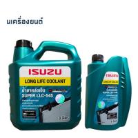 ราคา ISUZU – น้ำยาเติมหม้อน้ำ อีซูซุ ขนาด 1 ลิตร, 3 ลิตร (44166720976)