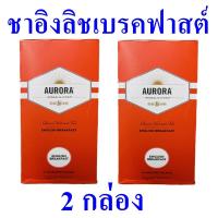 ราคา ชาอิงลิชเบรคฟาสต์ ชาอิงลิช ชา เครื่องดื่ม Tea เครื่องดื่มชา ชาชนิดซอง ชาชงดื่ม English Breakfast Tea 2 กล่อง (21550281527)