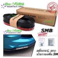 ราคา Alithai Samurai ลิ้นยางลายเคฟล่าสีดำ EPDM Rubber Skirt Black สเกิร์ตยางเสริมกันกระแทก และ น้ำยารองพื้น 3M (29272686590)