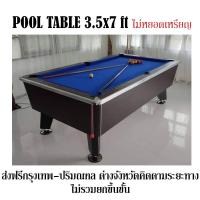 ราคา โต๊ะพูล 3.5* 7 ฟุต พื้นหินแกรนิต (แบบไม่หยอดเหรียญ) (7439378720)