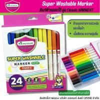 ราคา ปากกาเมจิกล้างออกได้ Master Art รุ่นคลาสสิค 24 สี MWM24T ศิลปะ วาดเขียน (21272841467)