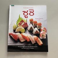 ราคา หนังสือ fusion sushi สอนทำซูชิ หนังสือทำอาหารญี่ปุ่น Japanese food หนังสือทำอาหาร ตำราอาหาร หนังสือสอนทำอาหาร อมรินทร์ (2919975973)