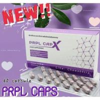 ราคา bhipแท้100%(เพอเพิ่ลแคป)(PRPL CAP X)1กล่องมี60แคปซูล(สะเก็ดเงิน)(เบาหวาน) (20004896018)