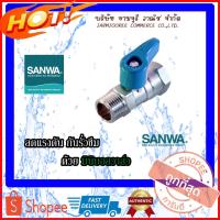 ราคา SANWA มินิบอลวาล์วทองเหลือง ผ/ม (เกลียวนอก-เกลียวใน) มินิบอลวาล์ว4หุน มินิบอลวาล์วซันวา มินิบอลวาล์ว ขนาด 1/2 นิ้ว 4หุน (7667049138)