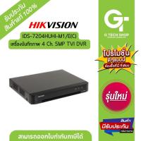 ราคา เครื่องบันทึกภาพกล้องวงจรปิด DVR 4 CH.  5MP รุ่น iDS-7204HUHI-M1/E(C)  By Hikvsion (21085518500)