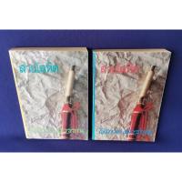 ราคา สายโลหิต 2 เล่มจบ / โสภาค สุวรรณ (23949111937)