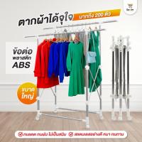 ราคา ราวแขวนผ้า เกรดพรีเมียม พับเก็บได้ แข็งแรง ทนทาน ตอบโจทย์ ทุกการตากผ้า [ ซื้อ ราวคู่ คุ้มกว่า ] (8786665563)