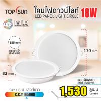 ราคา (ประกัน 1 ปี) ไฟดาวน์ไลท์ โคมไฟเพดาน โคมไฟดาวน์ไลท์ ไฟแต่งห้อง โคมไฟ LED 18W Downlight ไฟเพดาน led TOPSUN (22959399872)