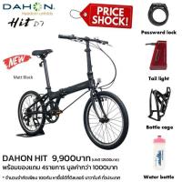 ราคา จักรยานพับ Dahon Hit D7 (29474857829)