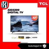 ราคา TCL ทีวี แอลอีดี TCL รุ่น 32D3200 ขนาด 32 นิ้ว (22072973835)