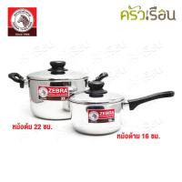 ราคา ZEBRA ชุดหม้อหุงต้ม Tiger 22 ซม.แถมหม้อด้าม Tiger 16 ซม.185323 ตราหัวม้าลาย หม้อม้าลาย (25660753464)