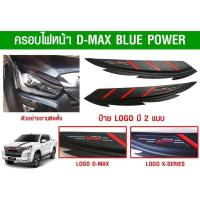 ราคา คิ้วไฟหน้าดำด้านโลโก้แดง Isuzu D-max Allnew ปี2018-2019 คิ้วไฟ แต่งรถดีแมค แต่งdmax (4462066944)