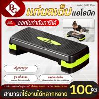 ราคา BG แท่นสเต็ป Aerobic Step แอโรบิคสเต็ป แท่น สเต็ป ออกกําลังกาย ขนาด 68 ซม. สเตปออกกําลังกาย 5003 (3565088390)
