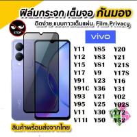 ราคา ฟิล์มกระจก เต็มจอ กันมองกันเสือก สำหรับVivo Y19 Y91C Y1S Y15S Y01 Y01A Y81 Y83 S1 S1pro V9 Y85 V11 V11i V15 V15pro V17 (57456156991)
