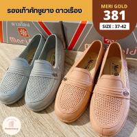 ราคา รองเท้ายางคัทชูหุ้มส้น รุ่น 381 ตราดาวเรือง Mari gold ยางนุ่ม ใส่สบาย พื้นกันลื่น กันน้ำ waterproof (29281652957)