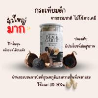 ราคา Premium Black Garlic กระเทียมดำเพื่อสุขภาพ พร้อมทาน ขนาด 500 กรัม (22218183755)
