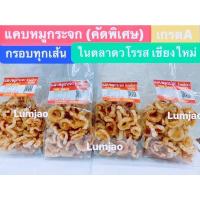 ราคา แคบหมูกระจก กรอบอร่อย 200 กรัมของฝากในตลาดวโรรสจังหวัดเชียงใหม่ (13893601231)