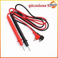 ราคา Nuxio สายมัลติมิเตอร์ สายติดมัลติมิเตอร์ สายทดสอบมาตรฐาน นุ่ม ทนทาน (54708061529)