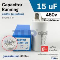 ราคา แคปรัน ยี่ห้อ DUCATI ชนิดเสียบ 15uF 450V. คาปาซิเตอร์ รัน ยี่ห้อ Ducati เกรดสูง capacitor ตัวเก็บประจุไฟฟ้า อะไหล่ปั๊... (27628010842)