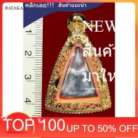 ราคา พระสมเด็จนางพญา ปี2514 หลวงปู่โต๊ะวัดประดู่ หลวงพ่อสุดวัดกาหลง ปลุกเสก ประกันแท้ (48956683348)