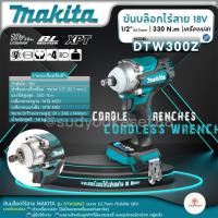 ราคา MAKITA ขันบล็อกไร้สาย 1/2"(12.7mm) 18V. รุ่น DTW300Z (ตัวเครื่องเปล่า) ไม่มีแบตเตอรี่และแท่นชาร์จ (23951618648)