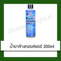 ราคา น้ำยาล้างคอยล์แอร์ 200ml (19390966693)