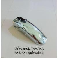 ราคา บังโคลนหลัง YAMAHA RXS , RXK , CONCORD , RX115 , RX135 (ชุบโคมเมี่ยม) (23760833713)