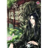 ราคา เจ้าสาวปีศาจ (Devil and Turtle) นิยายวายเล่มเดียวจบมือสองสภาพดี (9389312262)