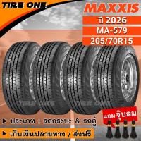 ราคา [ส่งฟรี] MAXXIS ยางรถยนต์ ขอบ 15 ขนาด 205/70R15 รุ่น MA-579 | ยางใหม่ปี 2026 | แถมฟรี จุ๊บลมแกนทองเหลือง (19518443983)