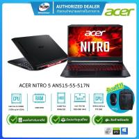 ราคา (E-TAX)Acer Nitro 5 AN515-55-517N i5-10300H/16GB/512GB/RTX2060 6GB/15.6"/Win10 (5043516217)
