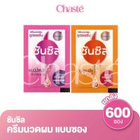 ราคา (ยกลัง)Sunsilk ซันซิล ครีมนวดผม แบบซอง 5 มล. (แพ็ค 600 ซอง) (44414500189)
