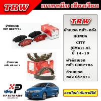ราคา TRW ผ้าเบรคหน้า ก้ามเบรคหลัง HONDA CITY GM6, JAZZ GK ซิตี้ ปี 14-19 DTEC ผ้าเบรก ก้ามเบรก (24924966362)