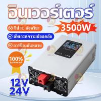 ราคา DA Power Inverter 5000wรุ่น12v/24VตัวแปลงไฟDC TO AC220V อินเวอร์เตอร์เพียวซายเวฟ Inverter pure sine wave พร้อมส่งจากไทย (40555392921)