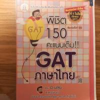 ราคา Gat ไทย อ.ขลุ่ย มือสอง (9747212439)