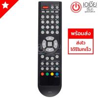 ราคา รีโมททีวี ซันโย Sanyo รุ่น JXPYC (1965259766)