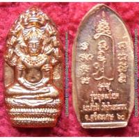 ราคา รหัส00731 เหรียญพระนาคปรกใบมะขาม หลวงพ่อสำเริง รุ่นอุดมโชค เนื้อทองแดง (1898677902)