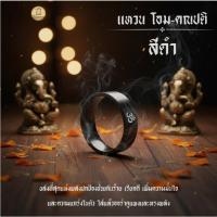ราคา โอมระรวย | แหวนโอม คณปติ (Ohm-Ganapati ring) สัญลักษณ์พระพิฆเนศ SW3582 (47609528735)