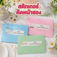 ราคา สติ๊กเกอร์ติดหน้าซองการ์ดแต่งงาน/งานบวช มินิมอล น่ารัก ดวงละ 1 บาท 2*10 cm 2*12 cm ปรับชื่อได้ (46302701381)