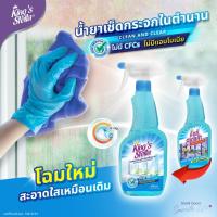 ราคา King's Stella คิงส์สเตลล่า น้ำยาเช็ดกระจก ไร้สารแอมโมเนีย 600 มล. (8850299008537) (29300433739)