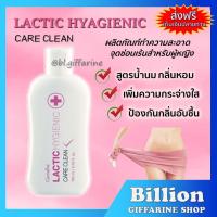 ราคา [ ส่งฟรี ] น้ำยาอนามัย ทำความสะอาดจุดซ้อนเร้น กิฟฟารีน Lactic Hygienic Care Clean GIFFARINE (8102288749)