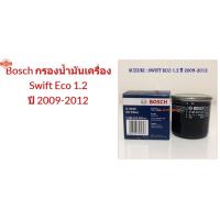 ราคา Bosch กรองน้ำมันเครื่อง Suzuki Swift Eco 1.2 (41368700531)
