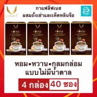 ราคา [ 4 กล่อง ] กาแฟ ผสม ถั่งเช่า และ สารสกัดเห็ดหลินจือ ตรา ลีฟเนส - LIVNEST COFFEE กาแฟถั่งเช่า บรรจุ 10 ซอง/กล่อง (3835017226)