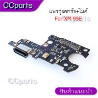 ราคา แพรตูดชาร์จสำหรับ XIAOMI 9SE แพรก้นชาร์จ USB แพรตูดชาร์จ + ไมค์ อะไหล่มือถือ (40010047415)