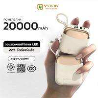 ราคา [CCC] YOOK Powerbank 20000mAh แบตเตอรี่ แบตสำรอง ขนาดพกพาType-C/Lightn (46805913388)