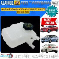 ราคา กระป๋องพักน้ำ CHEVROLET CRUZE 1.6L,1.8L ปี 2008-2016 (25929410502)