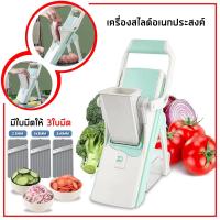 ราคา ชุดสไลด์ผักและผลไม้ อุปกรณ์ในครัว เครื่องสไลด์ผักผลไม้ (14322706404)
